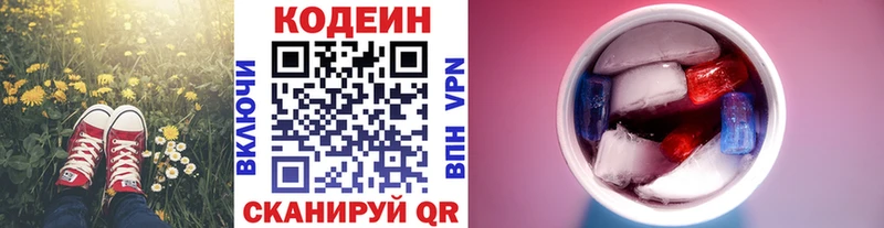 Codein напиток Lean (лин)  продажа наркотиков  Златоуст 